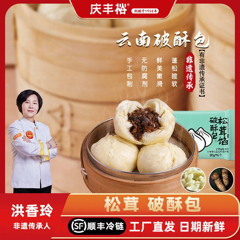 云南特色美食松茸菌破酥包子手工