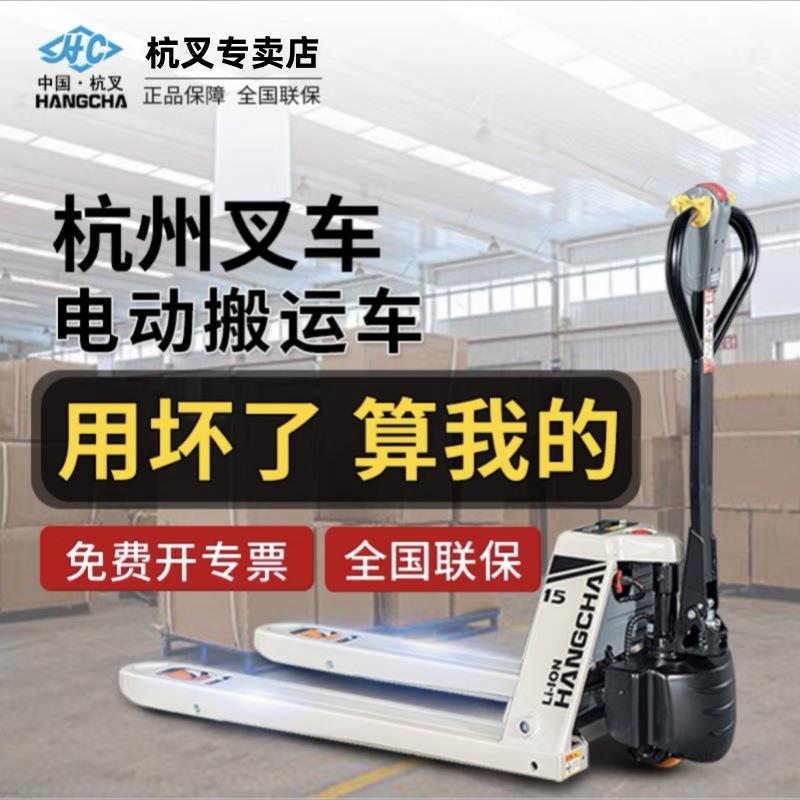 杭州叉车电动托盘搬运车2吨全自动地牛拖车雷翼锂电1.5吨铲车