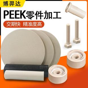 深圳PEEK塑料零件cnc精密数控加工雕刻PEEK零部件异形件轴承齿轮