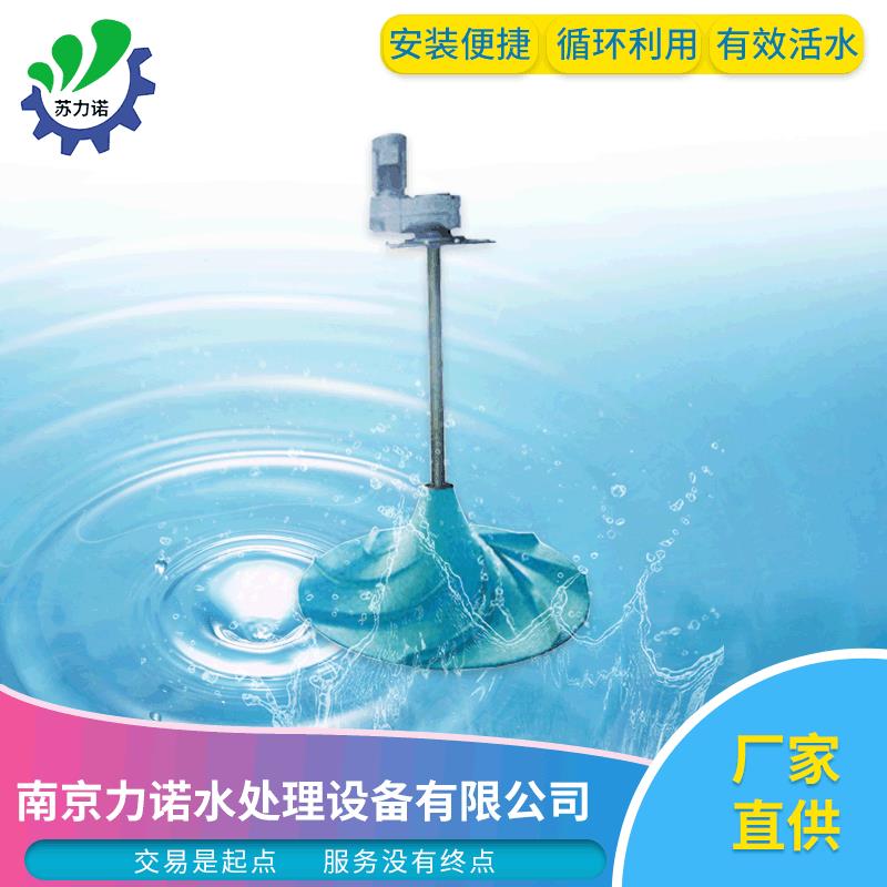 厂家长期供应液下波轮式搅拌机潜水式伞状搅拌设备双曲面搅拌器