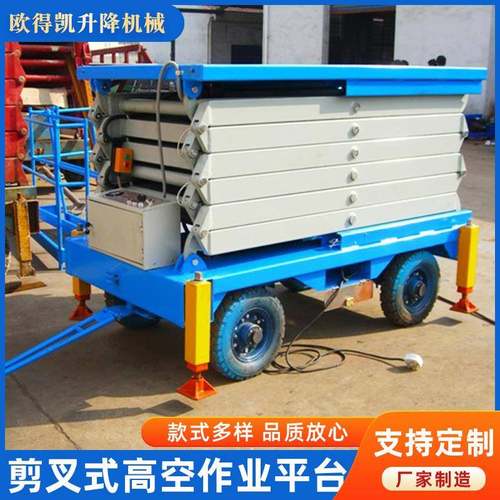 工厂液压便携牵引升降机ODK四轮自动升降台剪叉式高空作业平台