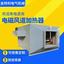 电磁风道加热器电磁加热器电磁加热设备工业风道加热器
