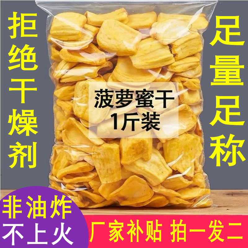 新货越南菠萝蜜脆干休闲脱水新鲜水果即食脆片小吃批发零食