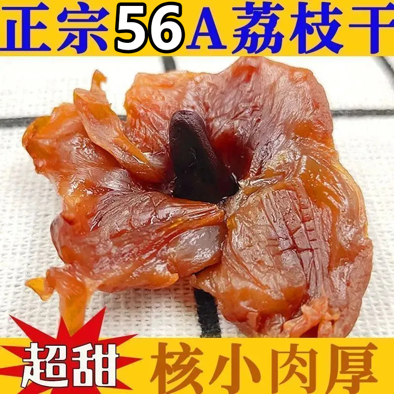 【新货】2026年福建糯米荔枝干特级新货桂味核小肉厚桂圆干荔枝干