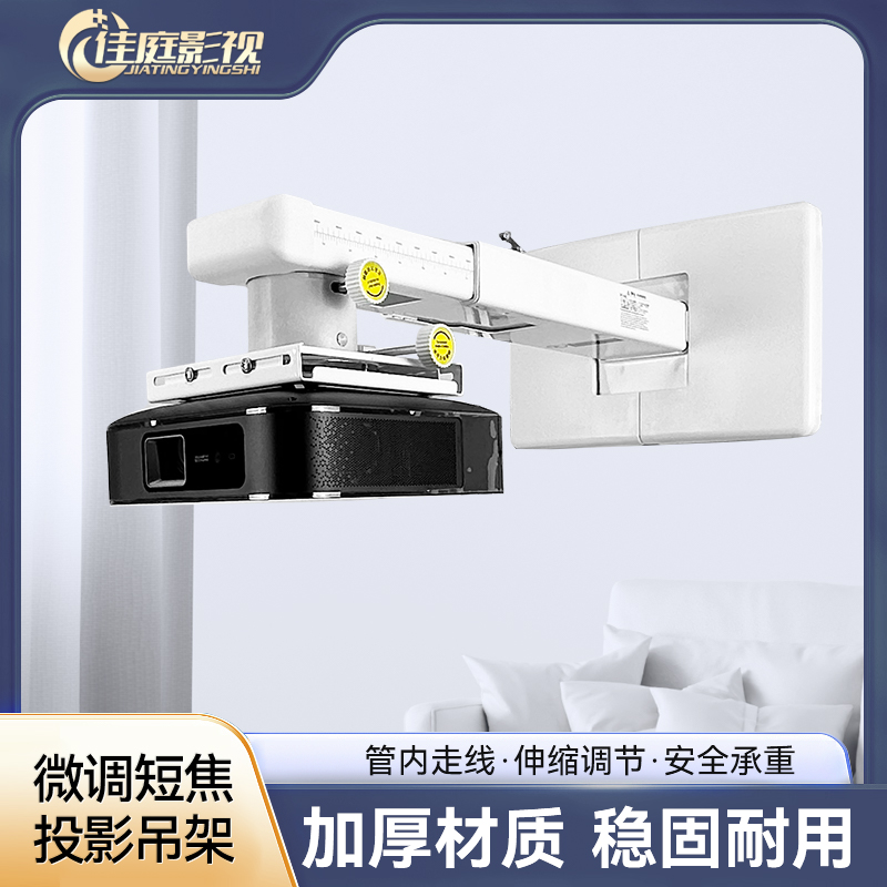 投影机壁挂支架投影仪微调短焦吊架可伸缩挂架