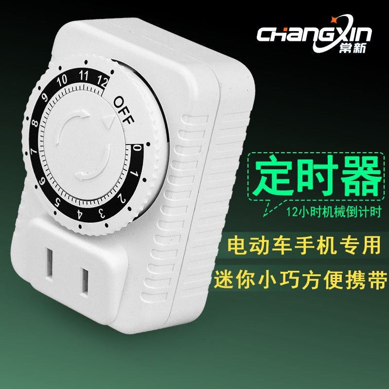 断电插座电动车充电12小时自动定时关两孔插头机械式定时器