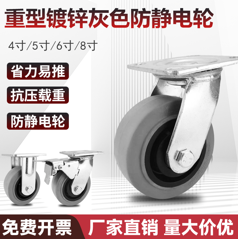 重型加厚灰色橡胶防静电脚轮4寸5寸6寸8寸万向轮导电轮静音推车