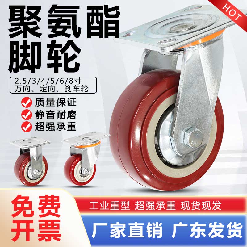 重型中型万向轮脚轮聚氨酯345脚轮/万向轮