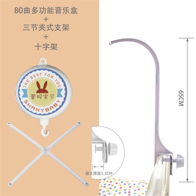 DIY80曲床铃多功能旋转音乐盒B配件挂玲摇铃通用悬挂架夹式支架杆