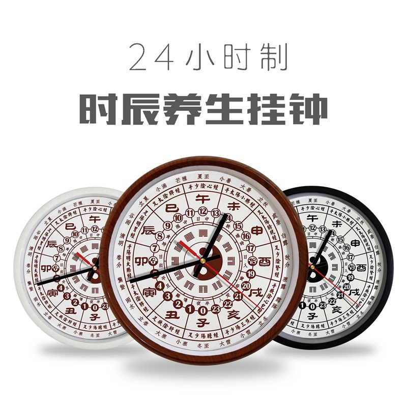 中式静音24小时制时辰挂钟中医养生子午流注经络Y太极传统文化