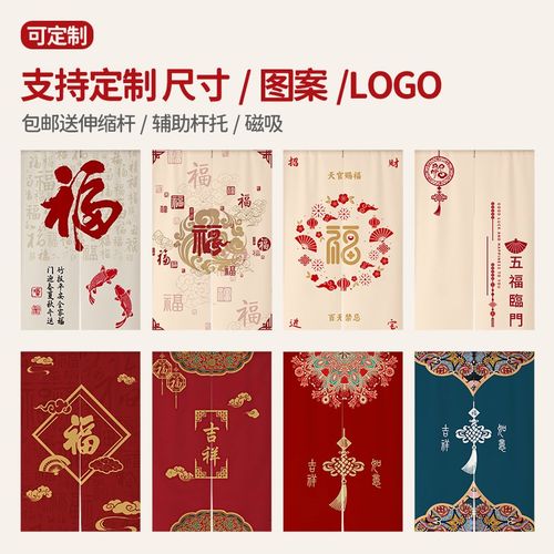 中式福字门帘e卧室门对门化解隔断帘家用卫生间厕所入户门遮挡布