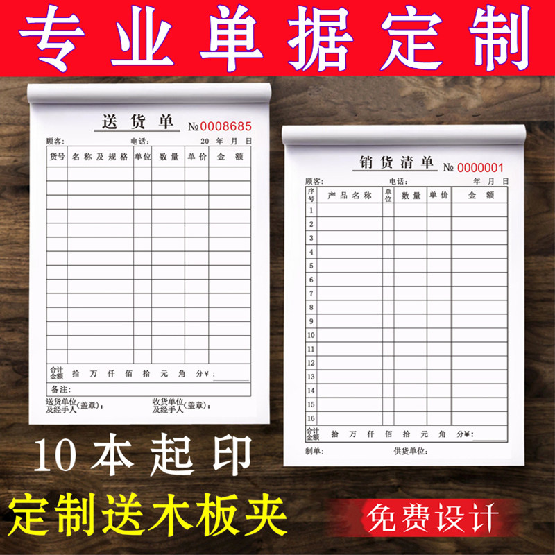 单据定制销售单销货清单二联送货单两联点菜单本三联票Z据收据定