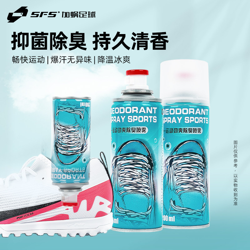 鞋子除臭剂喷雾鞋袜足球鞋银v离子去臭味防臭除异味杀菌除脚臭神