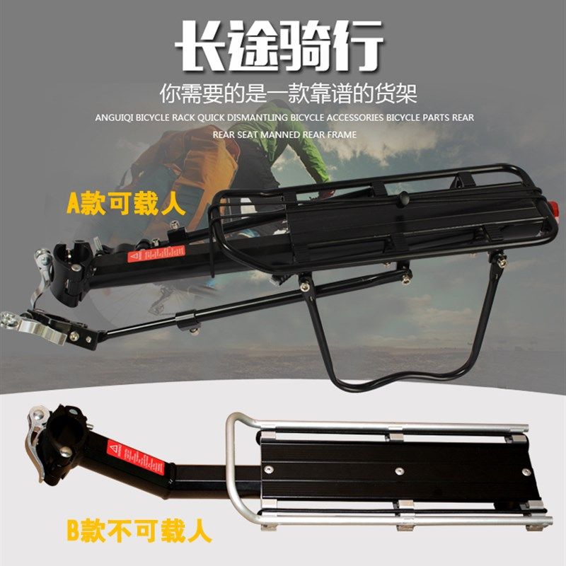 快拆山地车铝合金后n座架自行货架可载人尾架行李骑行装备单车配