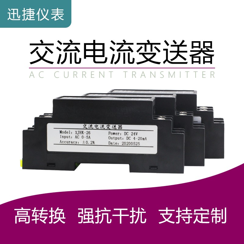 交流电流电压变送器电量传感器AC0-B5A转4-20mA信号隔离器转换模