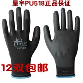 12双 星宇hPU518手套黑尼龙PU防静电涂掌涂指劳保手套 包邮