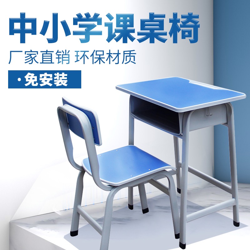 儿童学习桌家用辅导培训班写字桌中小学I生学校教室课桌椅厂家直