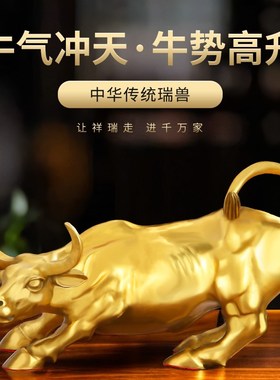 纯黄铜摆件铜牛生肖牛气冲t天创意华尔街旺市牛转乾坤客厅办公摆