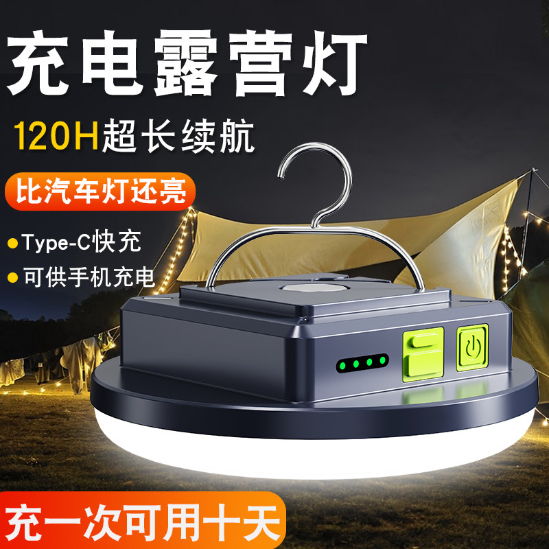 露营灯超长续航超亮户外露营帐篷灯磁吸I便携式夜市摆摊充电照明