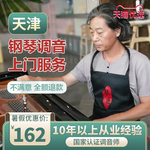 天津钢琴调音 钢琴调律维修 调琴师调音师上门服务 12.年调律经验