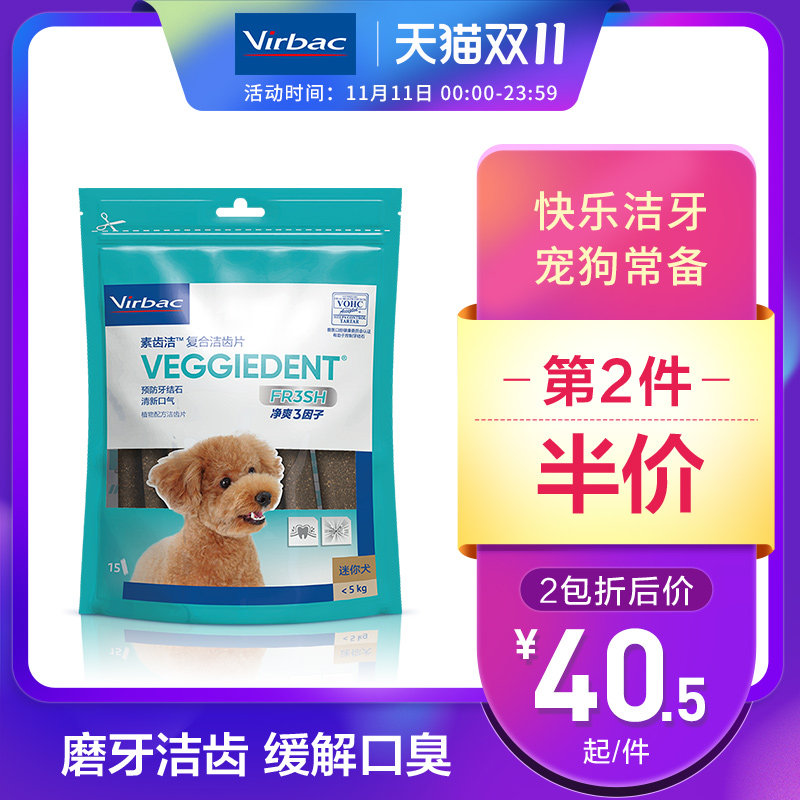 法国维克复合酶洁齿片狗狗w磨牙棒宠物口腔清洁除口臭牙结石零食