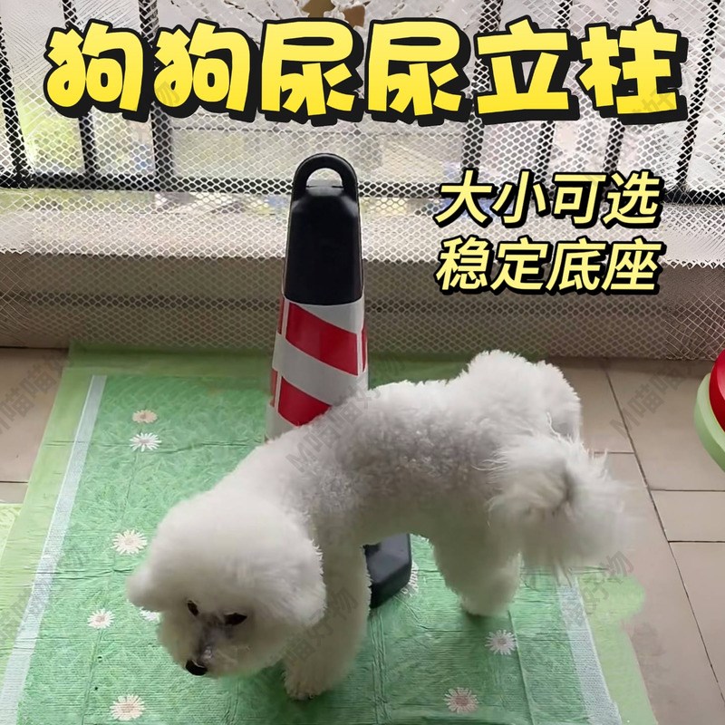 狗狗尿尿立柱公狗撒尿停车桩锥大号定点引导拉屎尿尿W上厕所尿柱