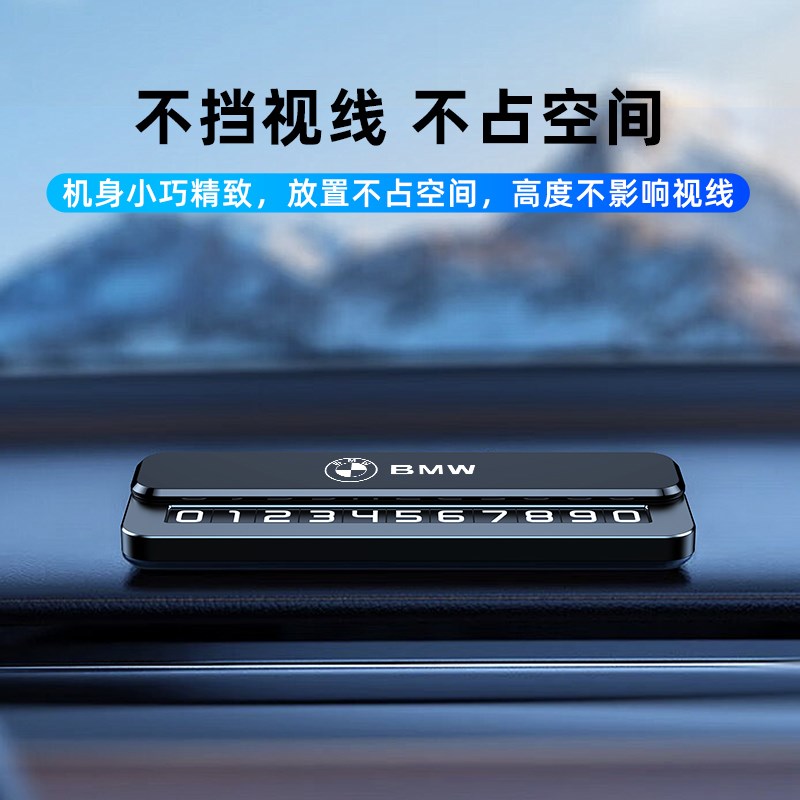 适用宝马5系e3系X1X2X4X5X6X7系530li汽车临时停车挪车号码电话牌