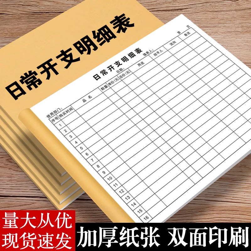 日常开支明细表定制记账本商用明细本加厚记账簿家V庭收入理财家