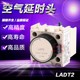 DT2接触器延时触头 空气延时b头LADT2 LA2 30S 银点 0.1