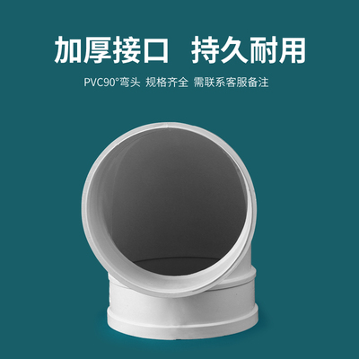 PVC排水弯头 下i水管 配件 90度弯头 排风排污接头200 250 315 40