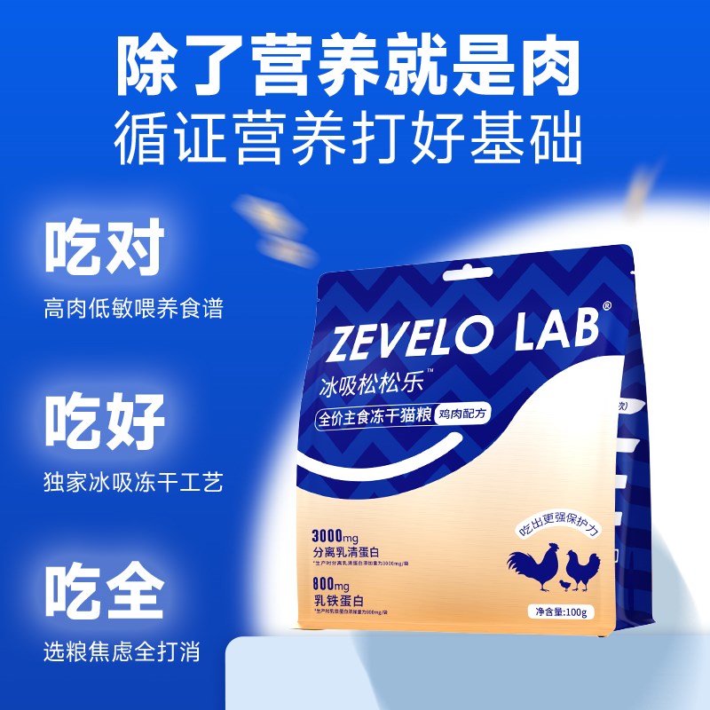 赞乐乳铁蛋白主食冻干试吃装增强营养免疫增肥发R腮生骨肉奶糕猫