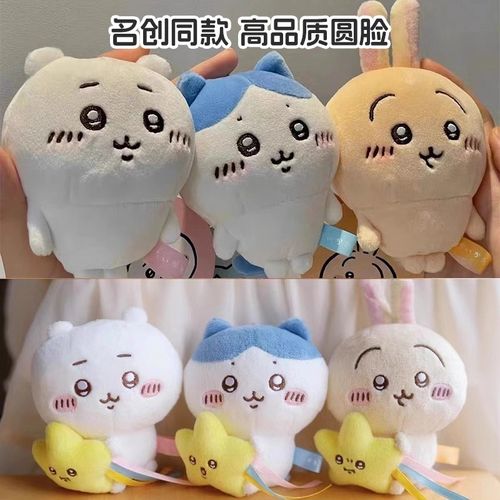 chikawa挂件吉伊卡哇超魔法少女系列毛绒玩具R可爱小八乌萨奇挂饰