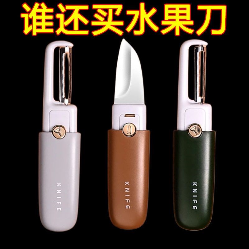 水果刀可带高铁i宿舍用学生削皮刀刮皮器家用便携多功能二合一神