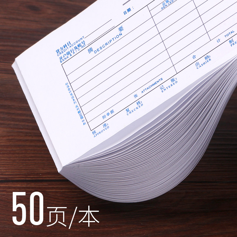 10本装付款凭证申请单p通用领付款凭证单收付款领款单凭证财务会