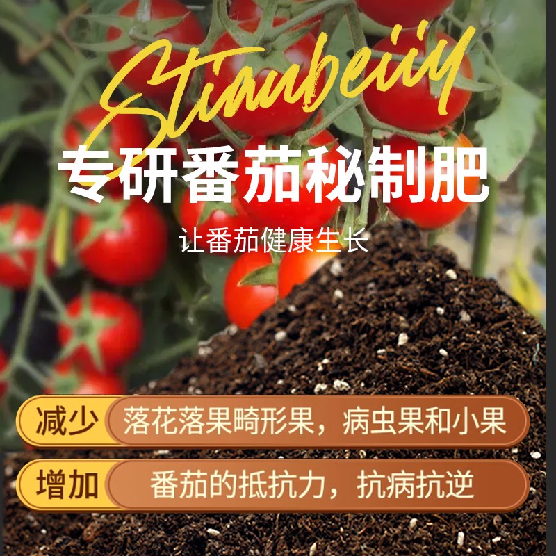 番茄专用土小西红柿营养土盆栽育苗有G机土壤圣女果种植土专用肥