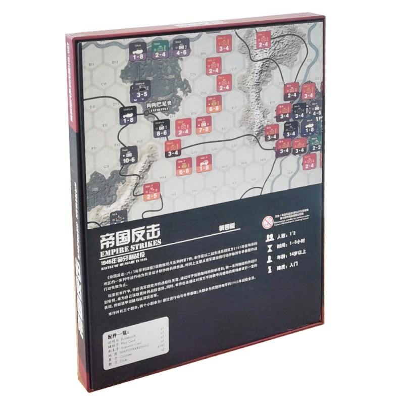 帝国反击桌游二战东线苏德19w45匈牙利战役兵战棋推演休闲桌面游