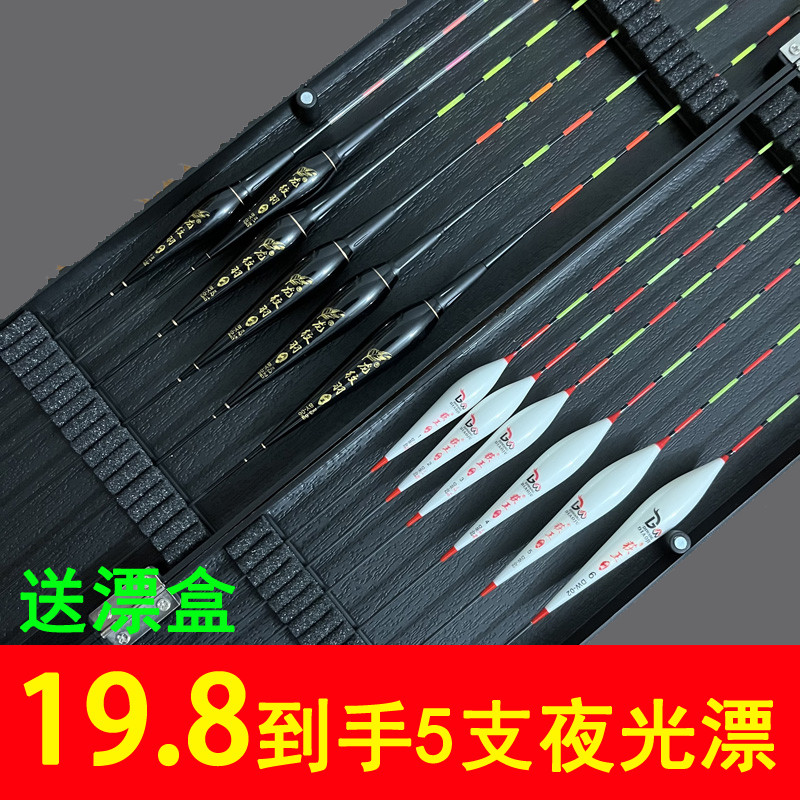 夜光漂套装到手5支送漂盒咬钩变色日夜两K用电子漂加粗水无影鱼漂