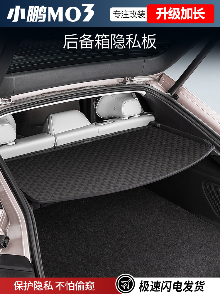适用于小鹏MONAM03后备箱遮物帘尾箱改装用品配件防窥储物隔层板