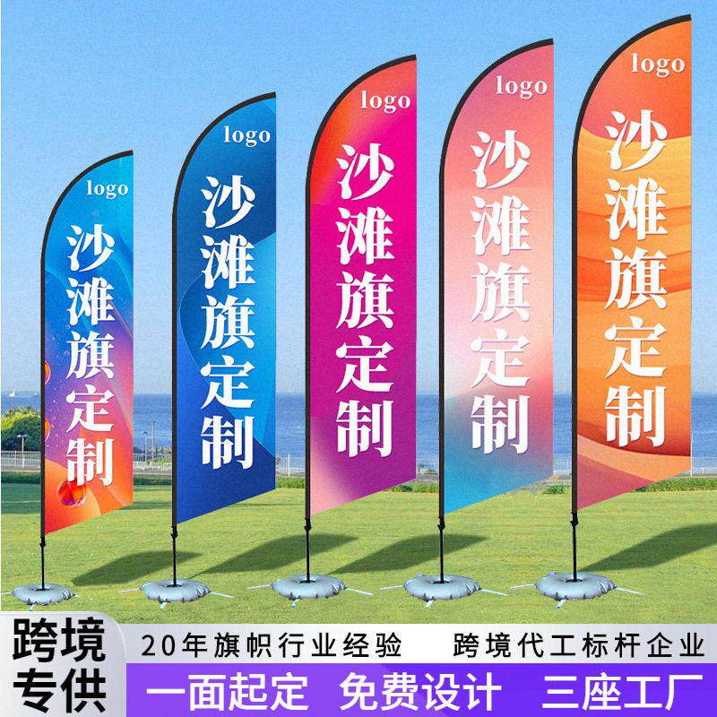 跨境刀旗定制定做外贸沙滩旗面印刷彩旗户外宣传广告旗帜
