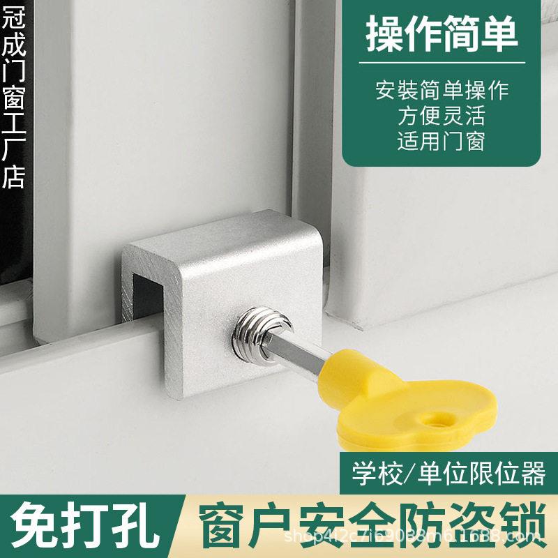 塑钢门窗纱网推拉铝合金窗户锁扣安全锁限位器防盗限位器推拉窗