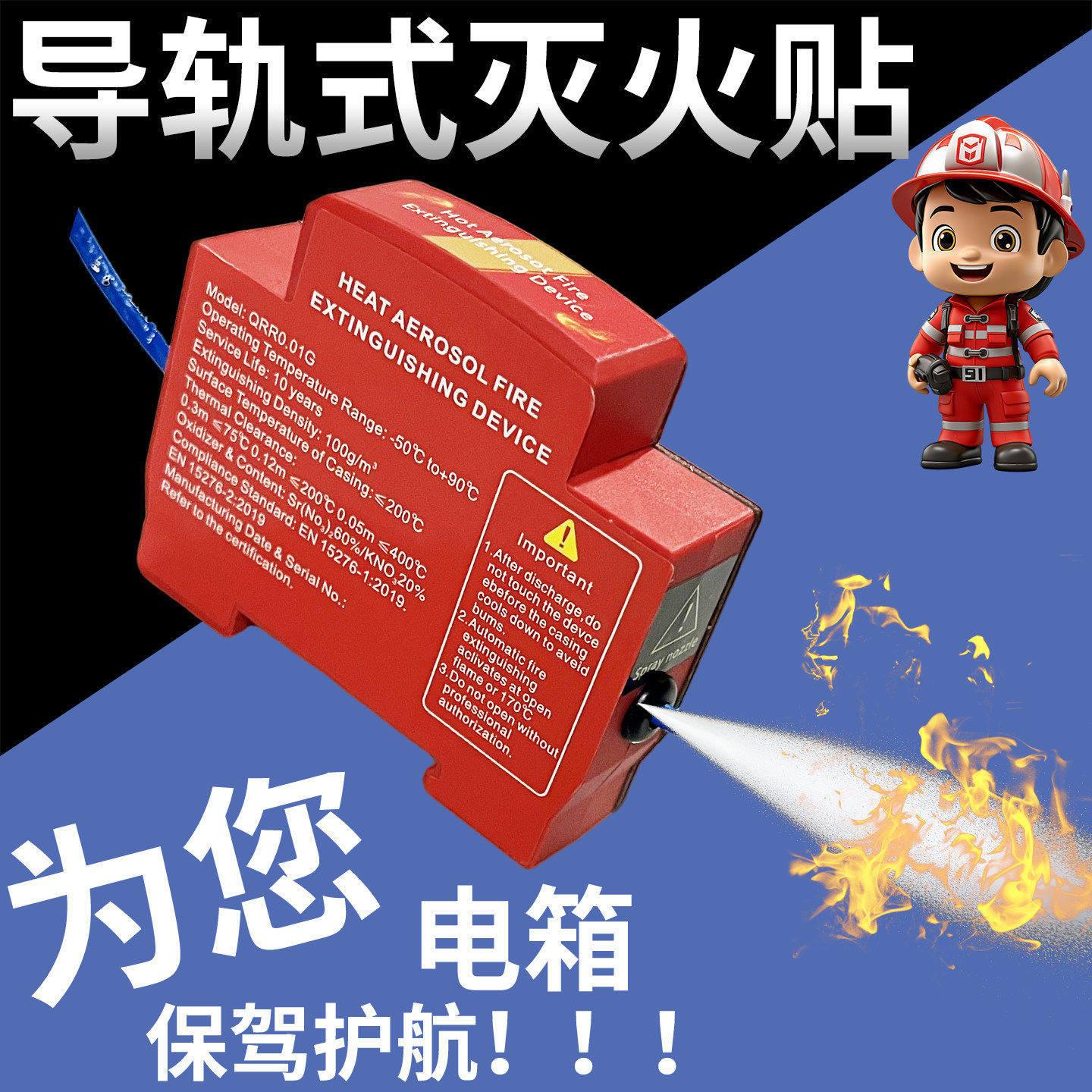 配电柜导轨式自动启动热气溶胶灭火器自动感应灭火贴自动灭火装置