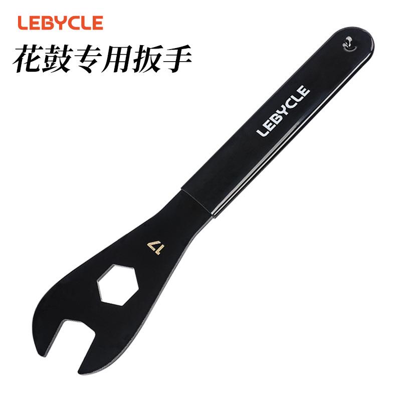 乐百客自行车花鼓扳手山地公路车前后花鼓轴拆卸薄片扳手保养工具