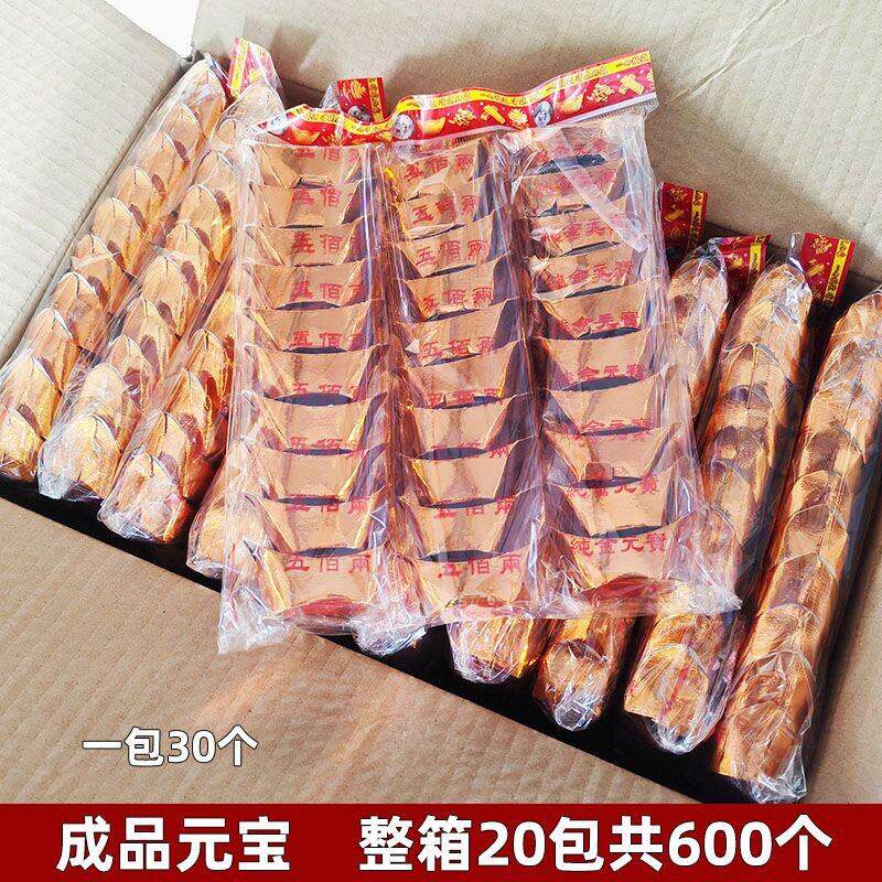 祭祀元整箱600个成品金元30个金条清明十一上坟扫墓纸
