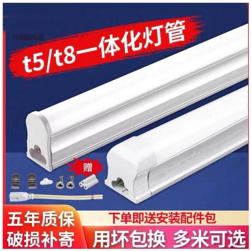 t5灯管一体化ledt8支架全套家用日光灯长条方形灯管程用灯