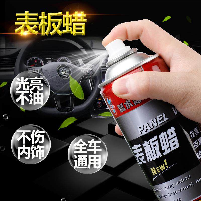 厂家直供表板蜡 汽车用品去污防尘喷蜡 内饰皮革翻新养护保养蜡