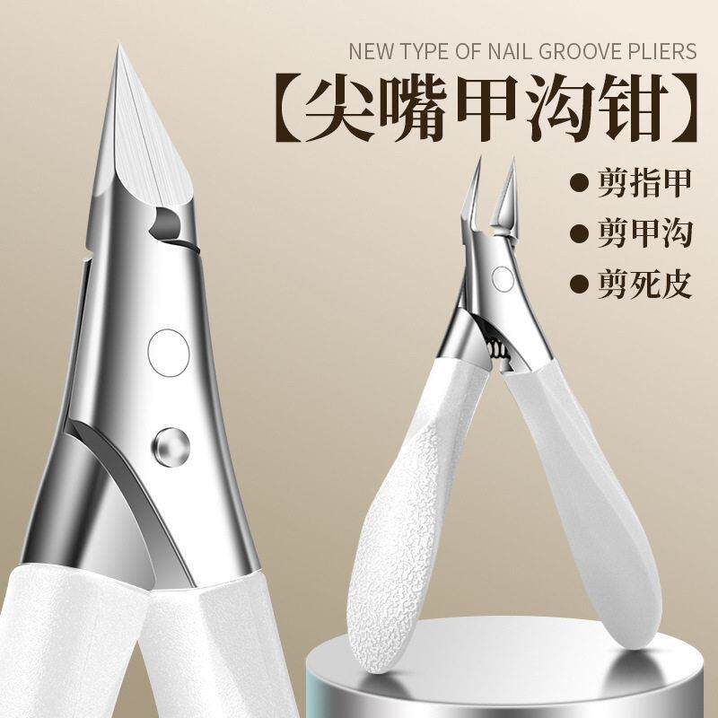 尖嘴甲沟钳斜口指甲刀不锈钢鹰嘴钳脚趾甲修剪专用工具死皮指甲剪
