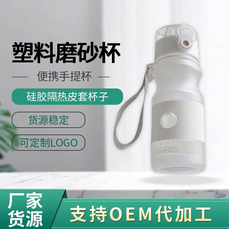 硅胶隔热皮套杯子 创意时尚塑料磨砂杯 韩版现代简约便携手提杯,