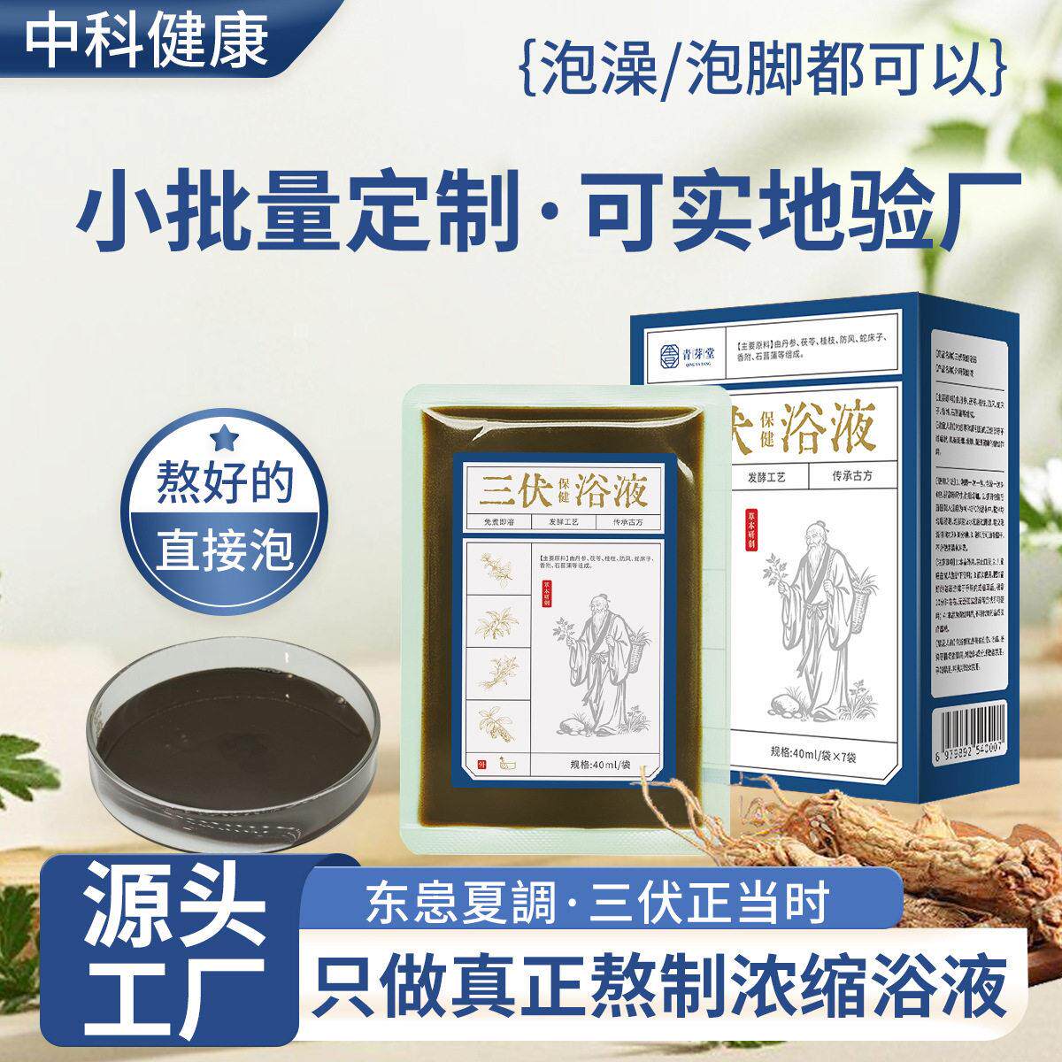 三伏泡脚包免熬煮瑶浴浓缩原液足浴液祛沐浴溼寒草本工厂艾草