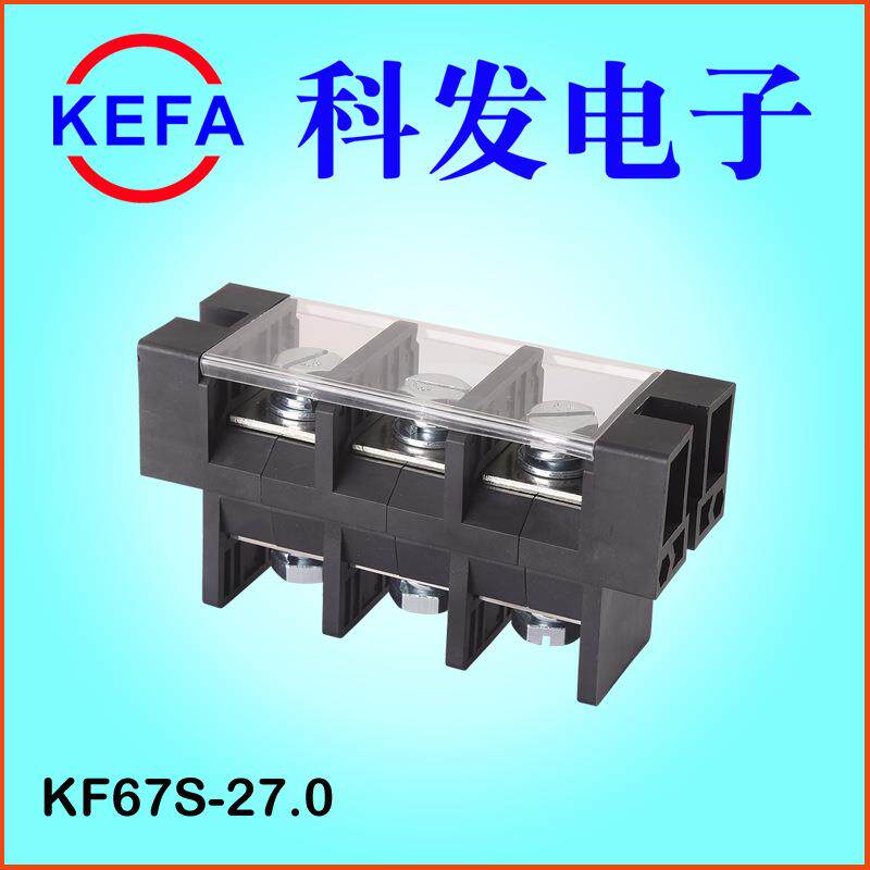 科发电子 大电流穿墙式接线端子 KF17/27/37/47/57/67 KEFA品质