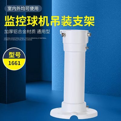 1661zj高速球机监控支架加厚吊装收纳穿线防锈防水底座卡口48内径